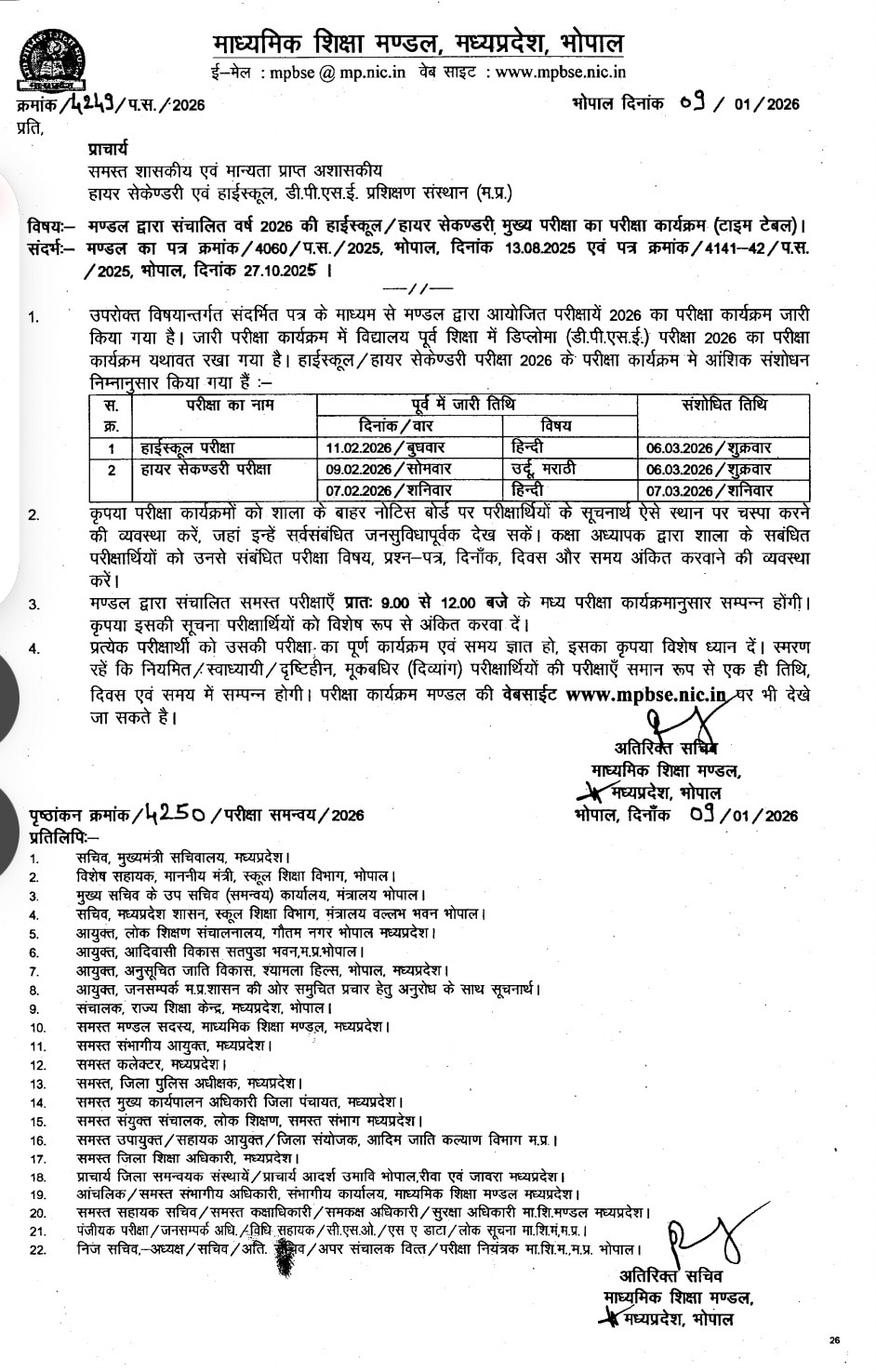 MP Board Revised Time Table 2026: आदेश की प्रति