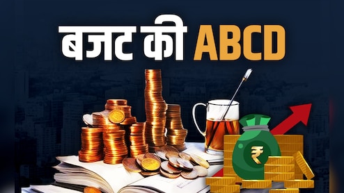 बजट और इकनॉमिक सर्वे से जुड़े 10 कठिन शब्द, इनका मतलब जानकर समझ जाएंगे पूरी ABCD