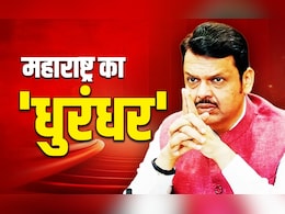 समुंदर फिर वापस आया... महाराष्ट्र में कमल की 'आंधी' के धुरंधर बने देवेंद्र फडणवीस