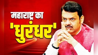 समुंदर फिर वापस आया... महाराष्ट्र में कमल की 'आंधी' के धुरंधर बने देवेंद्र फडणवीस