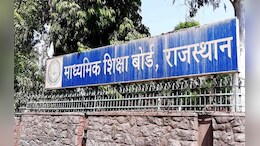 Rajasthan: धुलंडी के दिन राजस्थान बोर्ड की 12वीं की परीक्षा, संयुक्त अभिभावक संघ ने किया विरोध