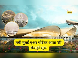 Navi Mumbai Airport: नवी मुंबई विमानतळावर उतरताच आता टेन्शन फ्री प्रवास! 'या' सेवेचा झाला श्रीगणेशा