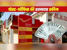 पोस्ट ऑफिस की इस स्कीम से हर महीने कमाई पक्की, बस 1,000 रुपये से शुरू कर सकते हैं निवेश