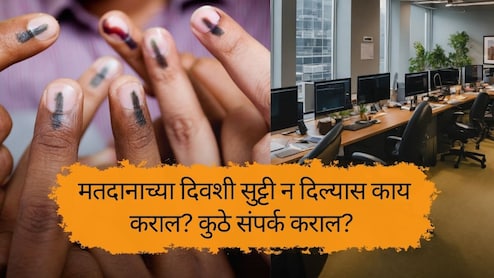 Public Holiday : मतदानाच्या दिवशी सुट्टी न दिल्यास कर्मचाऱ्यांनी काय करावं? BMC ने संपर्क क्रमांक केला जारी