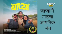 Bapya Movie: 'बाप्या'ने गाठला जागतिक मंच! पुणे इंटरनॅशनल फिल्म फेस्टिव्हल 2026मध्ये अधिकृत निवड