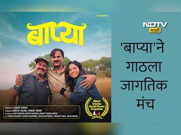 Bapya Movie: 'बाप्या'ने गाठला जागतिक मंच! पुणे इंटरनॅशनल फिल्म फेस्टिव्हल 2026मध्ये अधिकृत निवड