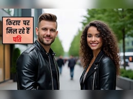 यहां किराए पर मिल रहे हैं हैंडसम पत&zwj;ि! ऐसे तय किया जाता है रेट, ज्यादा पसंद आने पर शादी का भी मौका, लगी रहती है टूरिस्ट की भीड़