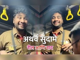 Atharva Sudame Reel:  अथर्व सुदामेला PMPML ची नोटीस; महिलांसंबंधित रील अंगलट येण्याची शक्यता, प्रकरण काय?