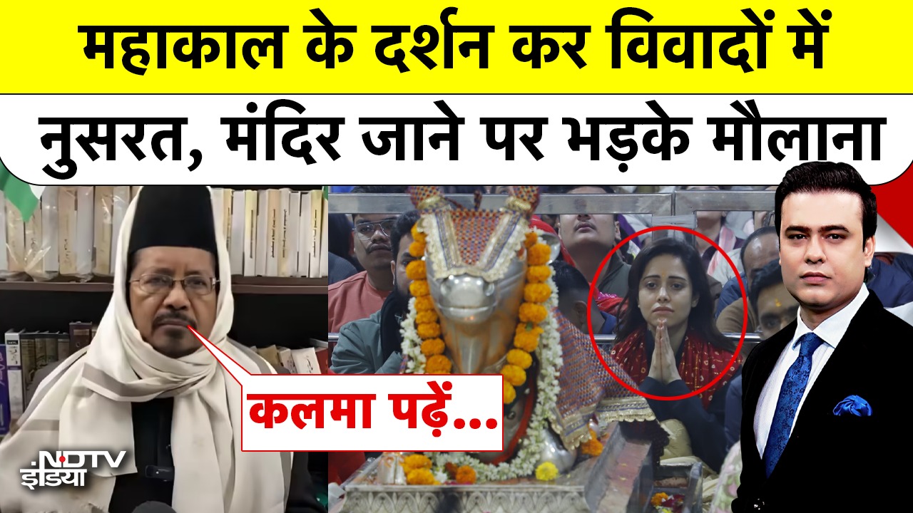 Mahakal के दर्शन कर विवादों में Nusrat, भड़के मौलाना