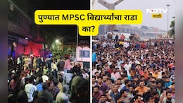 Pune News: MPSC चे विद्यार्थी मध्यरात्री रस्त्यावर का उतरले? दुसऱ्या दिवशी नदीपात्रात आंदोलन, नक्की प्रकरण काय