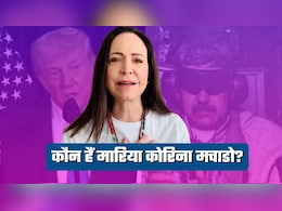 Venezuela Crisis: कौन हैं मारिया कोरिना मचाडो? वेनेजुएला में नई सरकार के लिए चर्चा में नाम, मिल चुका है शांति का नोबेल पुरस्&zwj;कार