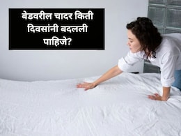 Bed Sheet Cleaning Tips: किती दिवसात बिछान्याची चादर बदलावी? 90 टक्के लोक 'ही' चूक नेहमीच करतात