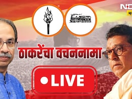MNS-  UBT Manifesto LIVE: 'राहुल नार्वेकरांचे अध्यक्षपद काढून घ्या', उद्धव ठाकरे संतापले