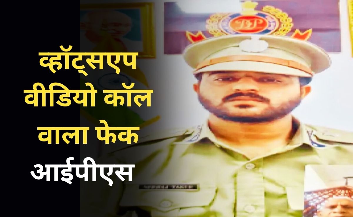 Digital Arrest: साइबर फ्राड के चंगुल में रिटायर्ड अधिकारी, महीने भर रखा डिजिटल अरेस्ट, ठगों ने वसूले 1.12 करोड़ रुपए