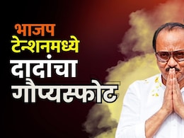 Ajit Pawar Corruption Allegations Video: पुरंदर सिंचन प्रकल्पातून पक्षनिधी गोळा केला, अधिकाऱ्यांनीही हात धुवून घेतले; अजित पवारांचा गौप्यस्फोट