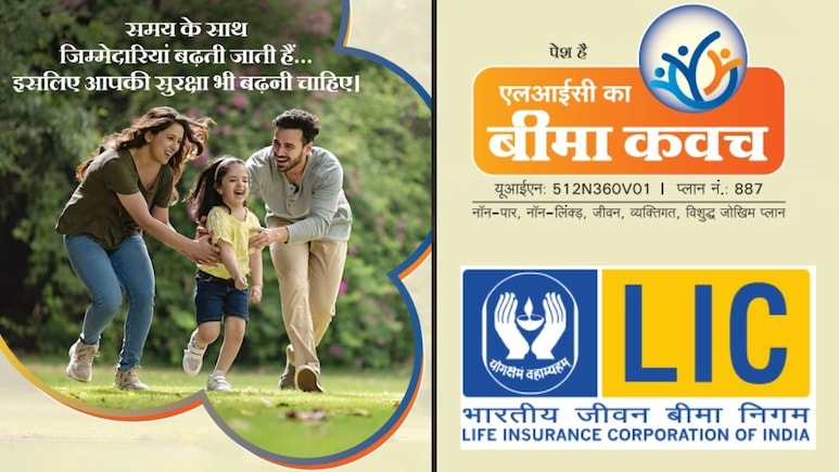 2 करोड़ रुपये! LIC की ये स्कीम देगी 100 साल की सुरक्षा, बच्चों की जिम्मेदारी आते ही मिलेगा कवरेज बढ़ाने का मौका