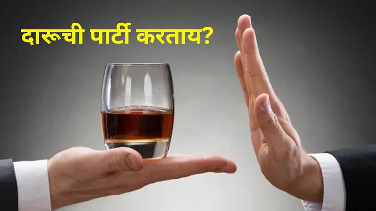 New Year 2026 Parties: दारूसोबत पाणी मिक्स करावं की नाही? कोणत्या ड्रिंक्स आहेत सर्वात घातक? डॉक्टर सांगतात..