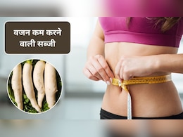 इस सब्जी से पेट की चर्बी मोम की तरह पिघल जाएगी, अंदर जमा गंदगी भी निकल जाएगी बाहर