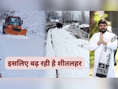उत्तर भारत में शीत लहर का कहर, क्‍या क‍िसी नक्षत्र का है प्रभाव, ज्योतिषविद की यह भव‍िष्‍यवाणी चौंका देगी