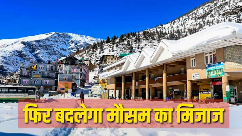 इस वीकेंड पहाड़ों पर जाने के लिए बैग पैक कर रहे हैं तो ये खबर जरूर पढ़ लें, वरना पछताएंगे