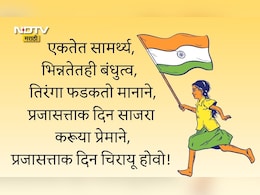 Republic Day 2026 Wishes In Marathi: संविधान आपला मान अन् तिरंगा शान, प्रजासत्ताक दिनाच्या हार्दिक शुभेच्छा!