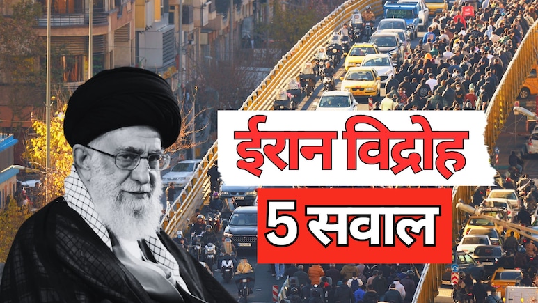ईरान में जनता ने क्यों किया विद्रोह? 'तानाशाही मुर्दाबाद' के नारे के बीच सुप्रीम लीडर ने उतारी फौज- 5 सवाल