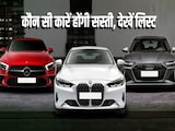 अब सस्ते में मिलेंगी मर्सिडीज, BMW, ऑडी जैसी ये कारें... पर खुश होने से पहले FTA की ये शर्तें जान लें अब सस्ते में मिलेंगी मर्सिडीज, BMW, ऑडी जैसी ये कारें... पर खुश होने से पहले FTA की ये शर्तें जान लें