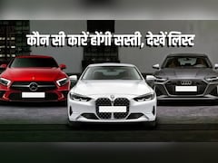 अब सस्ते में मिलेंगी मर्सिडीज, BMW, ऑडी जैसी ये कारें... पर खुश होने से पहले FTA की ये शर्तें जान लें