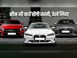 अब सस्ते में मिलेंगी मर्सिडीज, BMW, ऑडी जैसी ये कारें... पर खुश होने से पहले FTA की ये शर्तें जान लें