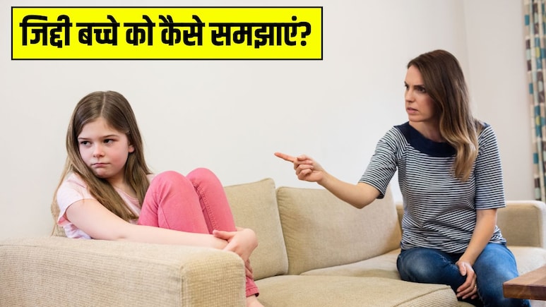 बच्चा प्यार से मानेगा सारी बातें, खुद छोड़ देगा जिद, Parenting Coach ने बताया बस कर लें ये 5 काम