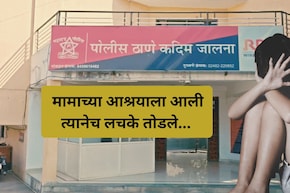 Jalna Crime: नराधम नातेही विसरला! सख्ख्या मामाचे भाचीसोबत घृणास्पद कृत्य, मामीचीही साथ; 2 वर्षांपासून...