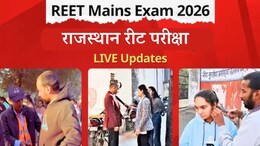 REET Mains Exam 2026 LIVE Updates: 'RAS के लेवल का था पेपर,&nbsp;टाइम कम पड़ गया', REET परीक्षार्थियों ने बताया कैसा था आज का पेपर