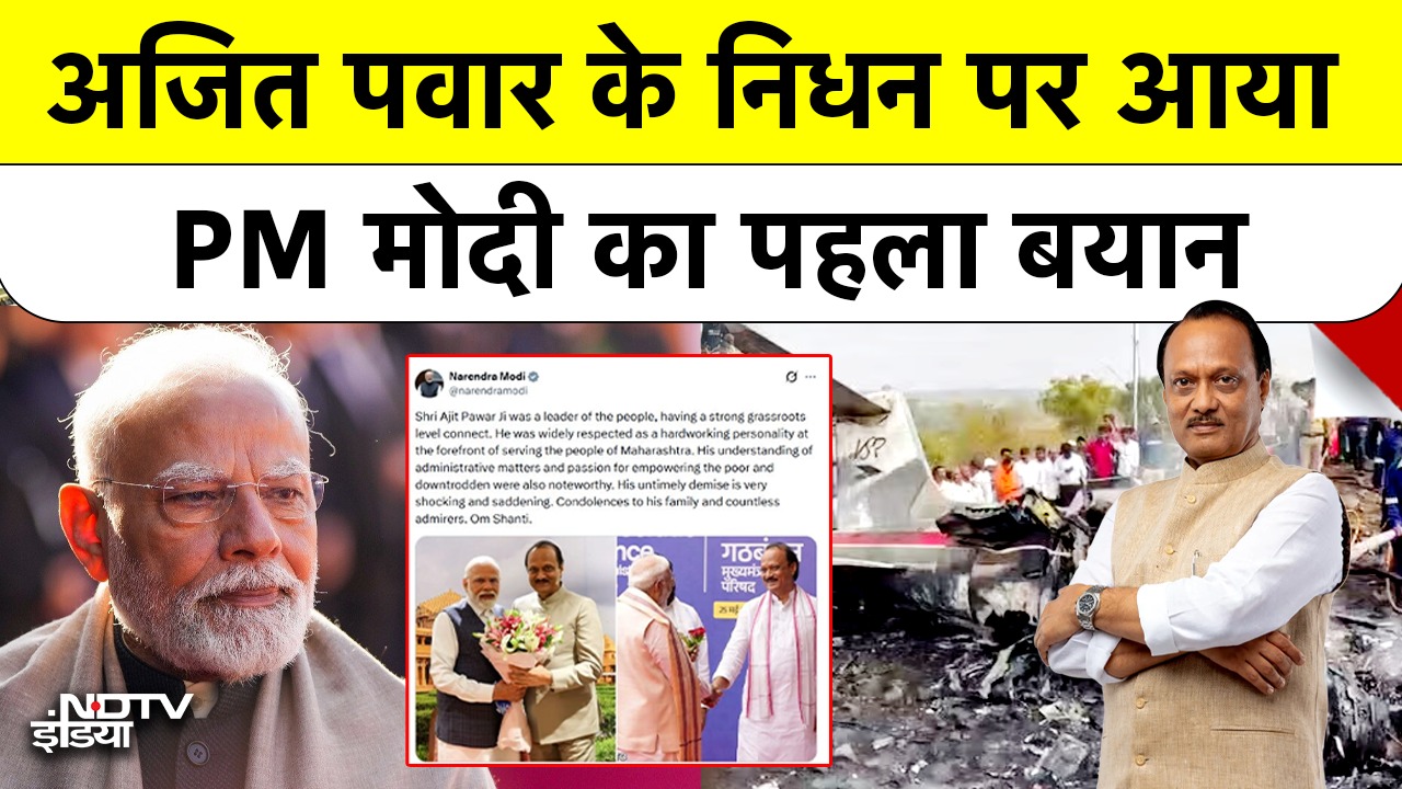 अजित पवार के निधन पर आया PM मोदी का पहला बयान