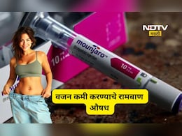 Weight Loss: वाढलेलं वजन आता एका इंजेक्शनने होणार कमी, 'मौनजारो' नक्की आहे तरी काय?