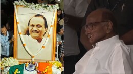 VIDEO: लाडक्या पुतण्याला निरोप, शरद पवार निःशब्द, डोळे मिटले, हात जोडले अन्... मन हेलावणारा क्षण