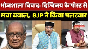 Dhar Bhojshala Controversy: Basant Panchami पर पूजा या नमाज़? दिग्विजय के पोस्ट पर BJP का बड़ा पलटवार!