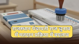 राजस्थान में पंचायती राज संस्थाओं के चुनाव में बड़ा बदलाव, मतदान प्रक्रिया को लेकर नई गाईडलाइन