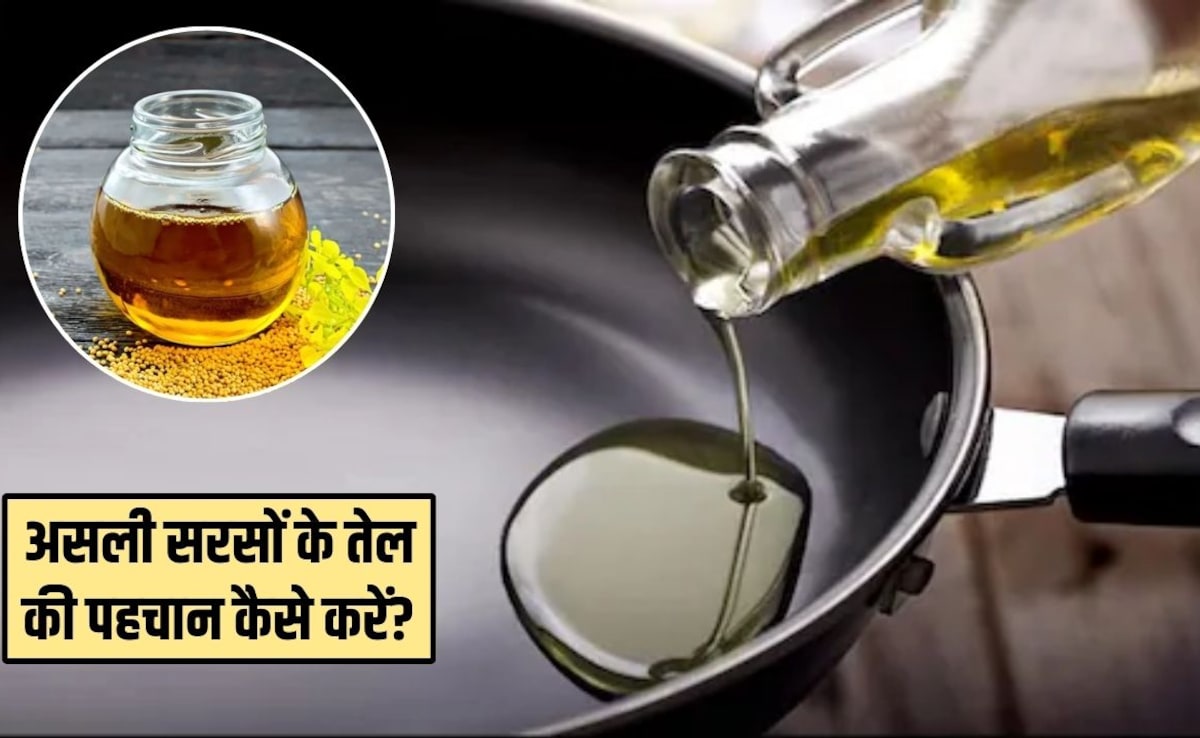 कैसे करें सरसों के तेल की शुद्धता की पहचान? ये रही 4 आसान टिप्स, मिनटों में लग जाएगा असली-नकली का पता