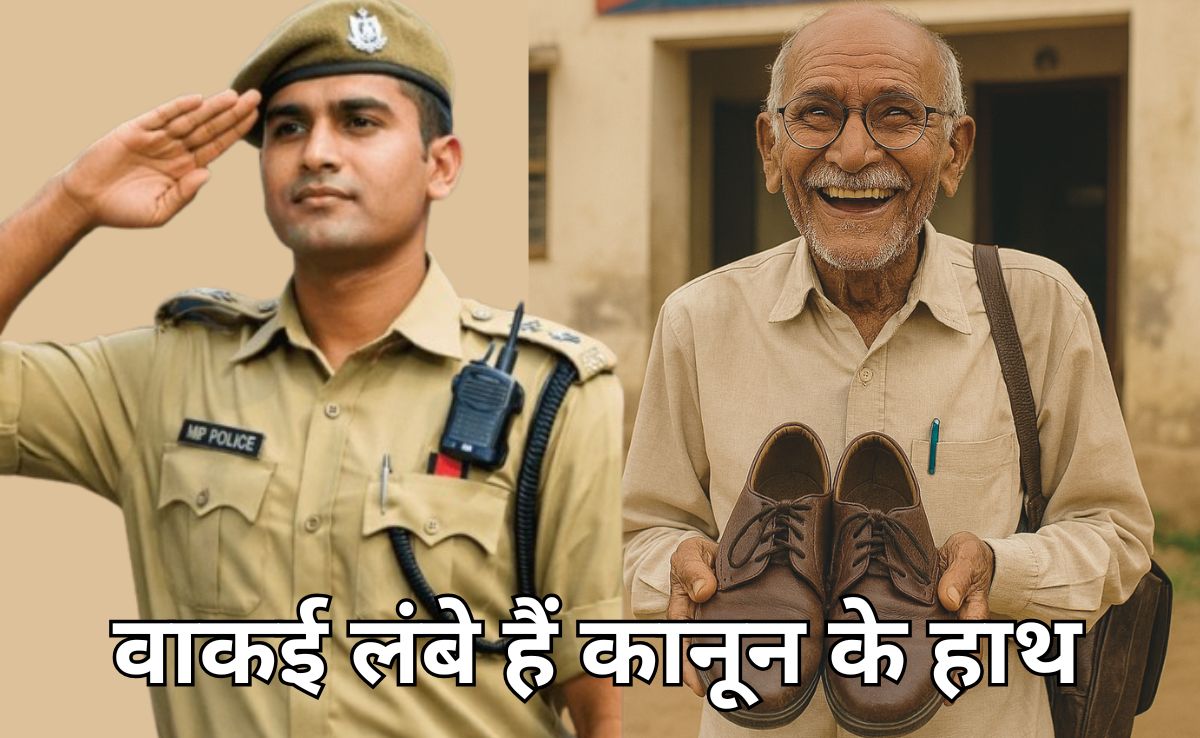 Police Return Lost Shoes: मंदिर से चोरी हुए जूते चोर के घर से उठा लाई MP पुलिस, पीड़ित सरकारी शिक्षक को सौंपा