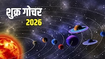 मकर राशि में पहुंचे शुक्र, मेष से लेकर मीन राशि वालों पर ऐसा होगा असर, जानिए सभी राशियों का हाल