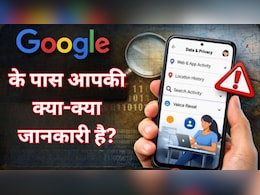 Google आपके फोन से क्या-क्या डेटा ले रहा है? 2 मिनट में ऐसे चेक करें पूरी जानकारी