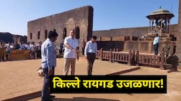 Raigad News : शिवप्रेमींसाठी गुड न्यूज! किल्ले रायगडावर देशातील भव्यदिव्य प्रकल्प सुरु होणार,  360 अंशात..