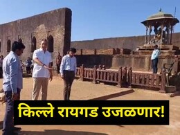 Raigad News : शिवप्रेमींसाठी गुड न्यूज! किल्ले रायगडावर देशातील भव्यदिव्य प्रकल्प सुरु होणार,  360 अंशात..