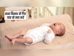 बच्चा बिस्तर से गिर जाए तो क्या करें? पीडियाट्रिशियन ने बताया पैरेंट्स को पहले क्या करना चाहिए