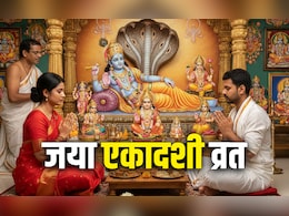 Jaya Ekadashi 2026: जया एकादशी कब है? जानें सही तारीख, पूजा एवं पारण का शुभ मुहूर्त और धार्मिक महत्व&nbsp;