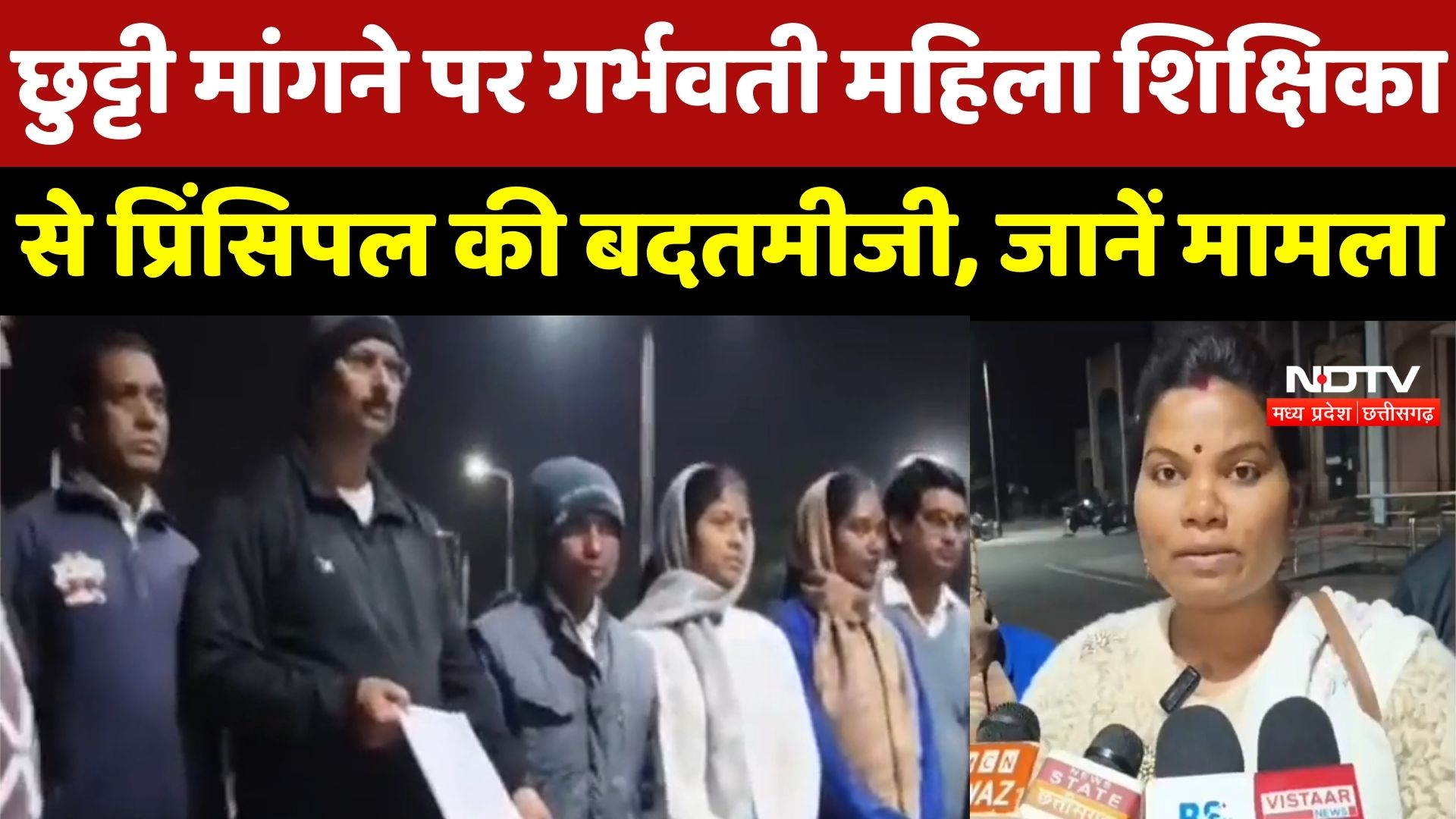 Balrampur Crime : छुट्टी मांगने पर Pregnant Female Teacher से Principal की बदतमीजी, जानें मामला