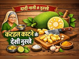 Dadi Nani Ke Nuskha: कटहल काटने के लिए दादी-नानी के इन नुस्खों का करें इस्तेमाल, झटपट हो जाएगा काम