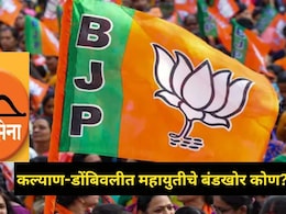 KDMC Election  कल्याण-डोंबिवली महायुतीतील बंडखोर अन् पक्षविरोधी कार्यकर्ते कोण? 55 ते 60 जणांची यादीच आली समोर