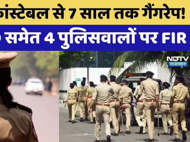 Churu News: Duty के बहाने Hotel ले जाकर Lady Constable से Gangrape! | Rajasthan Top News