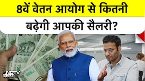 8वें वेतन आयोग से कितनी बढ़ेगी आपकी Salary?